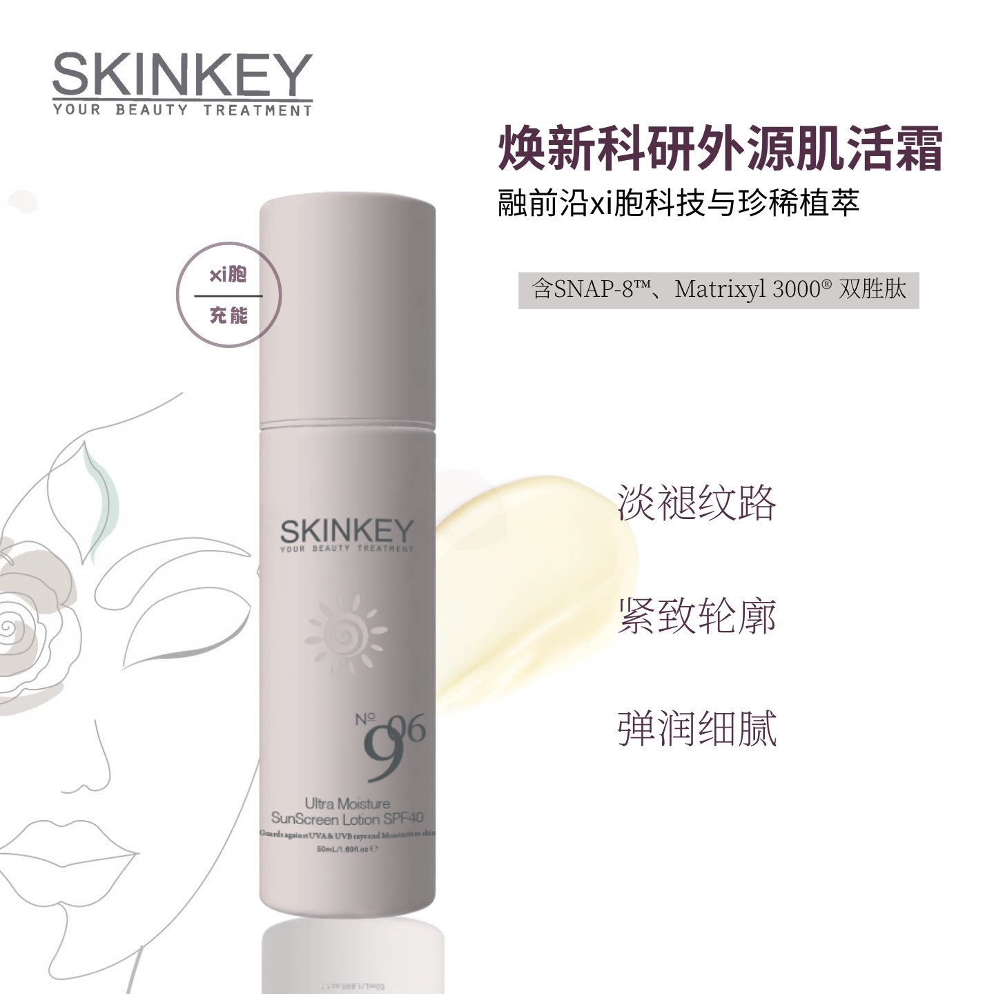 美国SKINKEY外泌体肌源霜抗K老紧张提拉紧轮廓