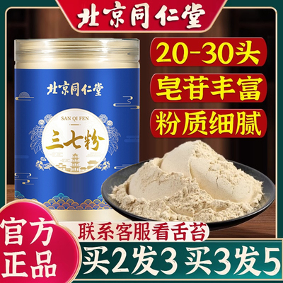 云南文山三七粉正品官方旗舰店