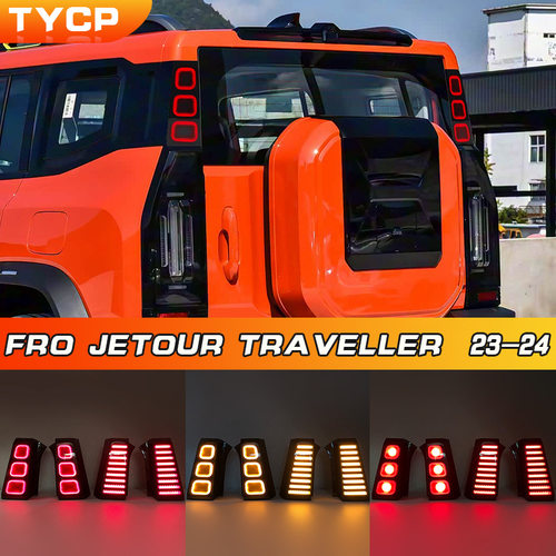 适用于捷途山海T2后立柱灯 JETOUR Traveller rear bumper light