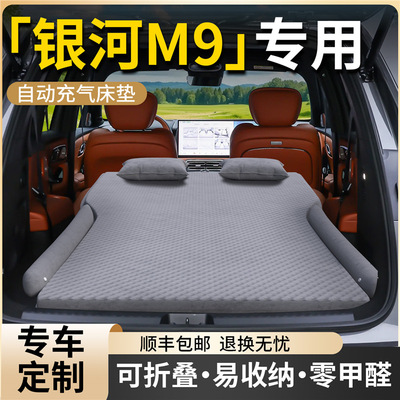 吉利银河m9车载床垫汽车气垫充气床后排睡垫后备箱睡觉神器用品车