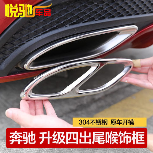 奔驰A/C/E级GLC改装四出尾喉GLA GLB CLA GLE GLS排气罩框装饰用
