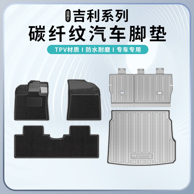 适用于吉利帝豪GS GL远景X6 X3 S1博瑞GE PHEV缤瑞帝豪碳纤纹