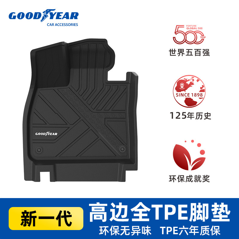 固特异全TPE汽车脚垫适用于理想L6L7L8L9 23款24款毯面后备箱垫