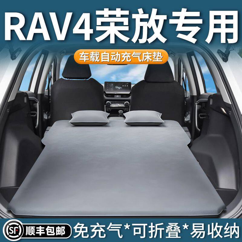 丰田荣放RV4后备箱床垫找平车载专用气垫床RAV4后排床填平荣放款