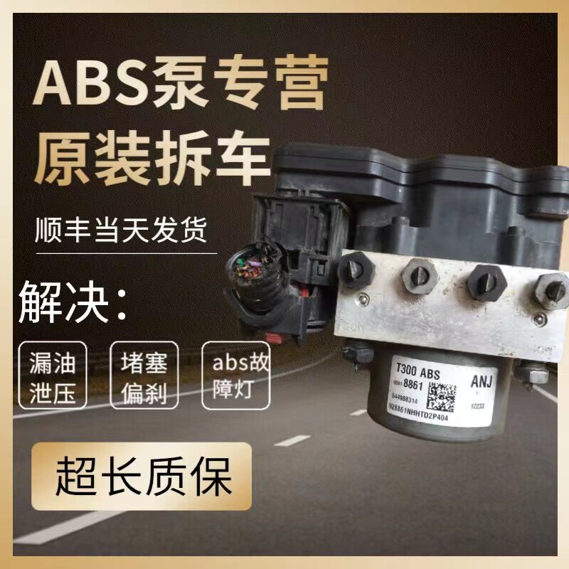适用于雪佛兰爱唯欧 新赛欧 科鲁兹 乐风 乐驰 景程ABS泵总成泵体