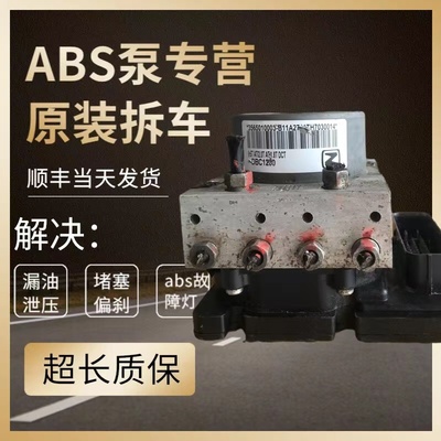 适用于众泰大迈T600 T700 SR7  X5 Z500 T500 Z700ABS泵总成泵体