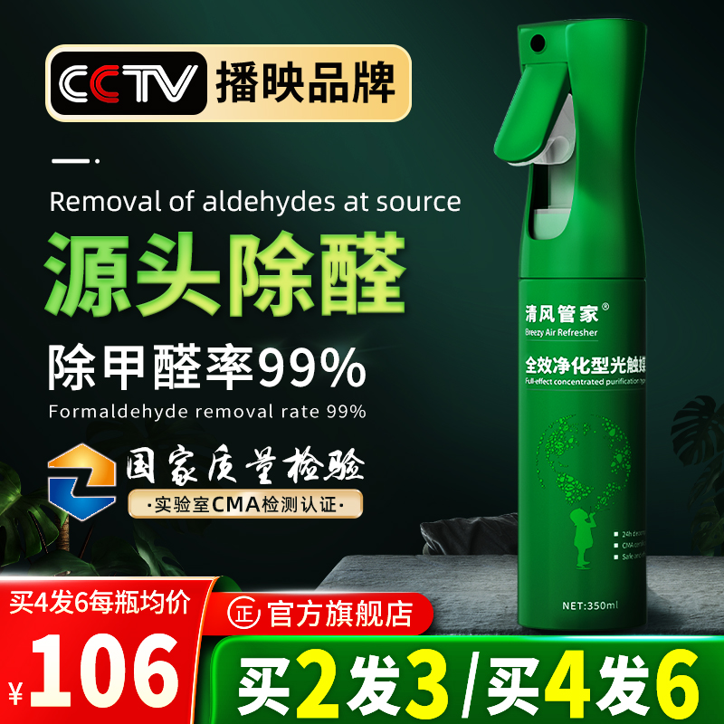 清风管家光触媒除甲醛清除剂去甲醛新房家用装修异味强力型喷雾剂