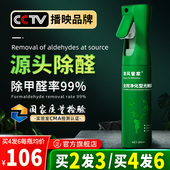 清风管家光触媒除甲醛清除剂去甲醛新房家用装 修异味强力型喷雾剂
