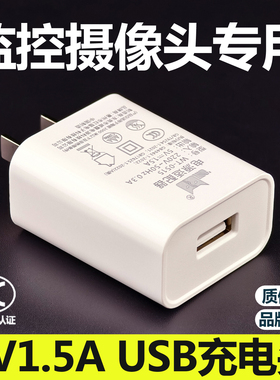 5V1.5A充电头监控摄像头专用插头USB接口电源适配器单头TypeC套装3C认证适用小风扇门锁电池音箱耳机手表台灯