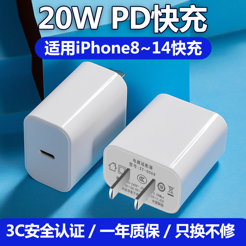 PD快充头20W闪充C口单头套装3C认证适用iPhone11/12/13/14手机充电头18W电源适配器TypeC插头5V3A通用9V2.22A
