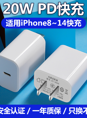 PD快充头20W闪充C口单头套装3C认证适用iPhone11/12/13/14手机充电头18W电源适配器TypeC插头5V3A通用9V2.22A