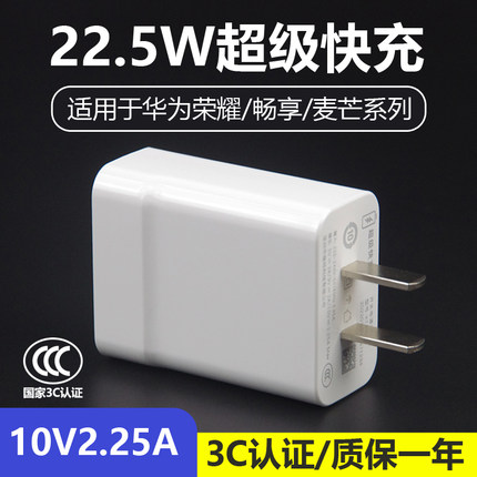 适用于华为P40超级快充头10V2.25A荣耀30青春版/play4畅享20pro麦芒9充电插头22.5W闪充USB电源适配器3C认证