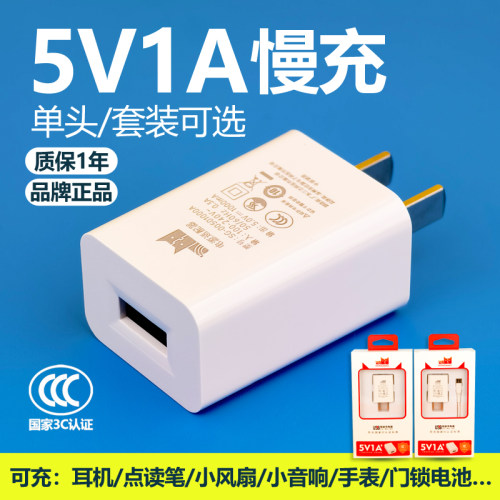 热销正品5V1A慢充3C认证充电头