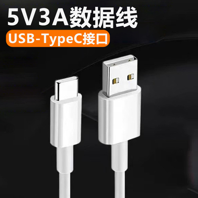 USB-Type-C接口数据线