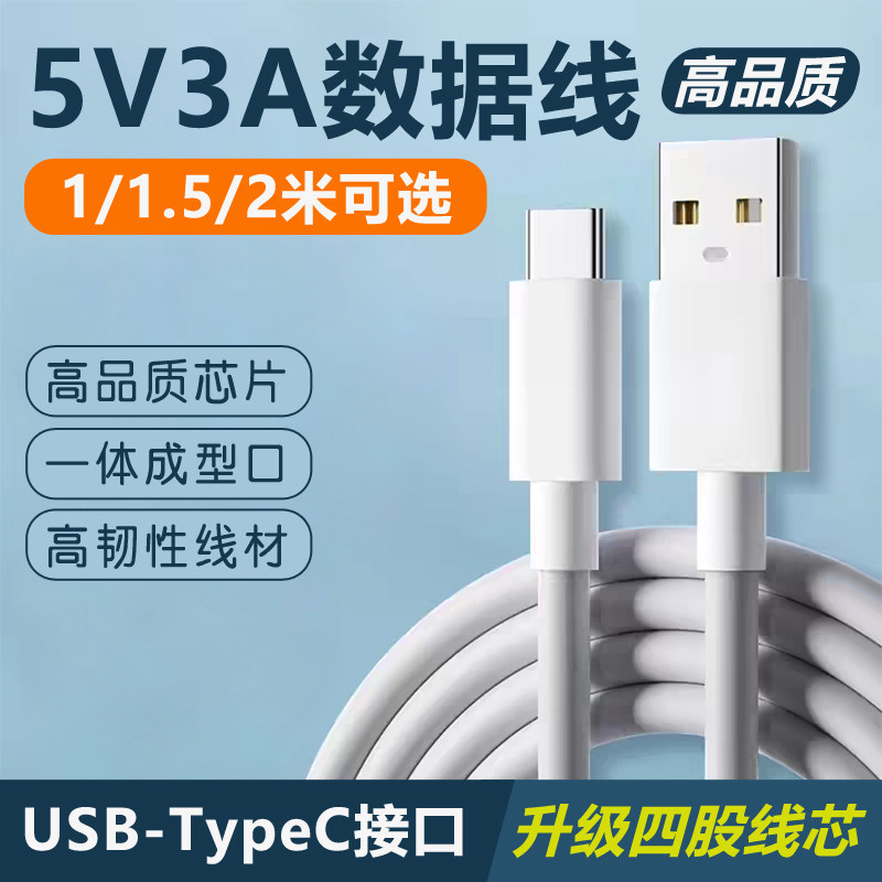 数据线USB-Type-C充电线超级闪充快充线适5V3A电源线适用于华为vivo小米OPPO安卓手机线