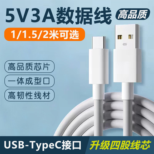 USB-Type-C接口数据线