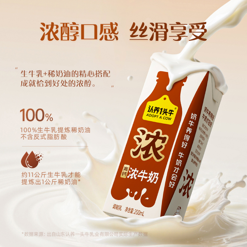 认养一头牛高钙浓牛奶