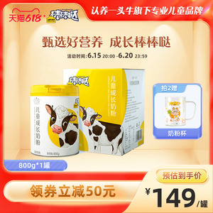 认养一头牛棒棒哒儿童成长奶粉800g*1罐学生青少年高钙过半日期