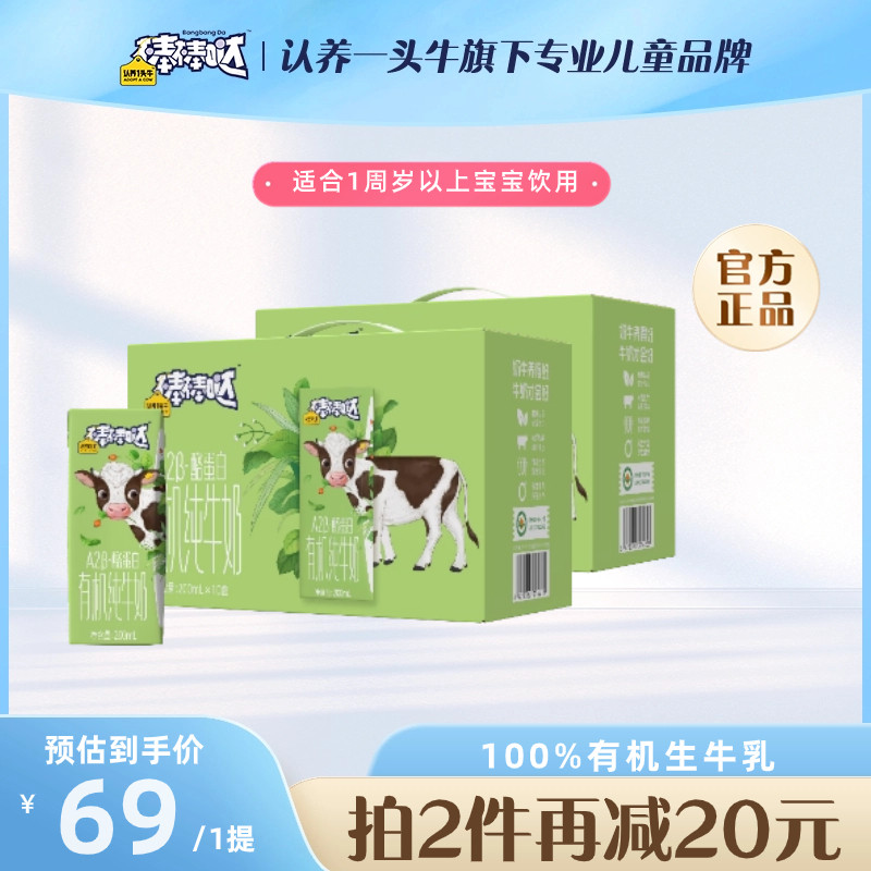认养一头牛A2β酪蛋白有机儿童纯牛奶200ml*10盒*1提宝宝学生牛奶