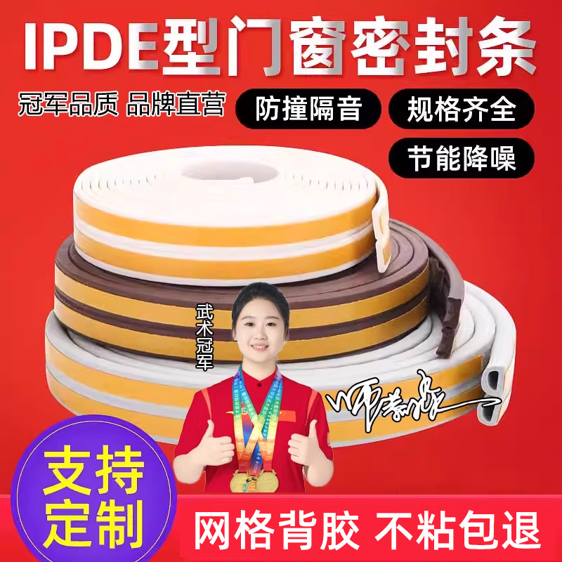 D型门窗密封条自粘式隔音橡胶条