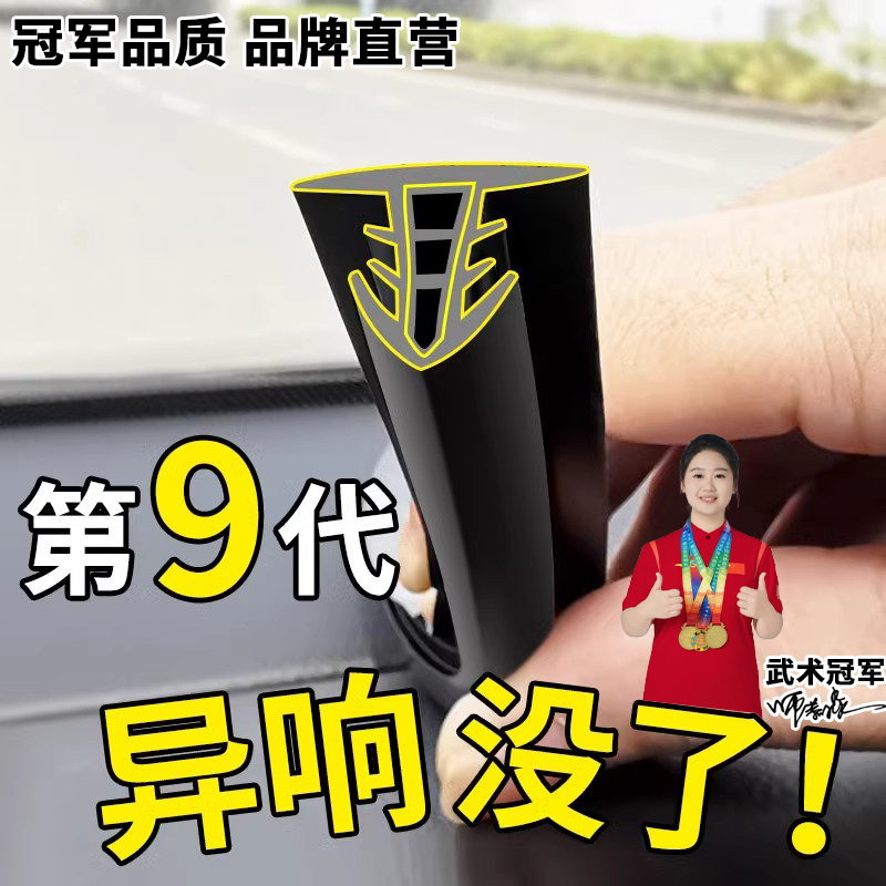 【严选推荐】汽车中控台密封条