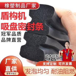 盾构机真空吸盘密封条工字型铁建管片配件耐油阻燃三元乙丙发泡条