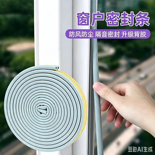 防水防风防盗门窗木门密封条