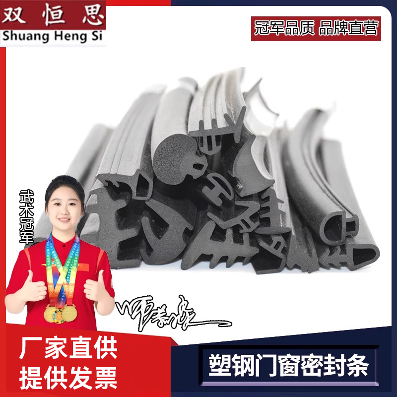 双恒思塑钢门窗密封条隔音降噪