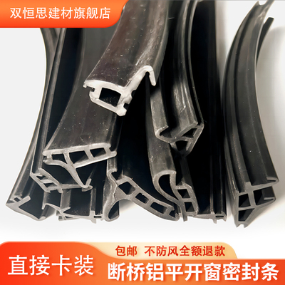 断桥铝窗户门配件框铝合金平开防水窗密封条防风保暖隔音胶条十米
