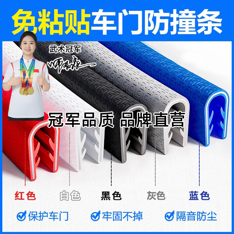 汽车门防撞条通用型门边保护条免粘贴开门防刮蹭磕碰胶条装饰用品