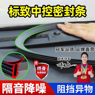 2008 4008 5008汽车前挡风玻璃降噪异响专用密封胶条 508 标致408