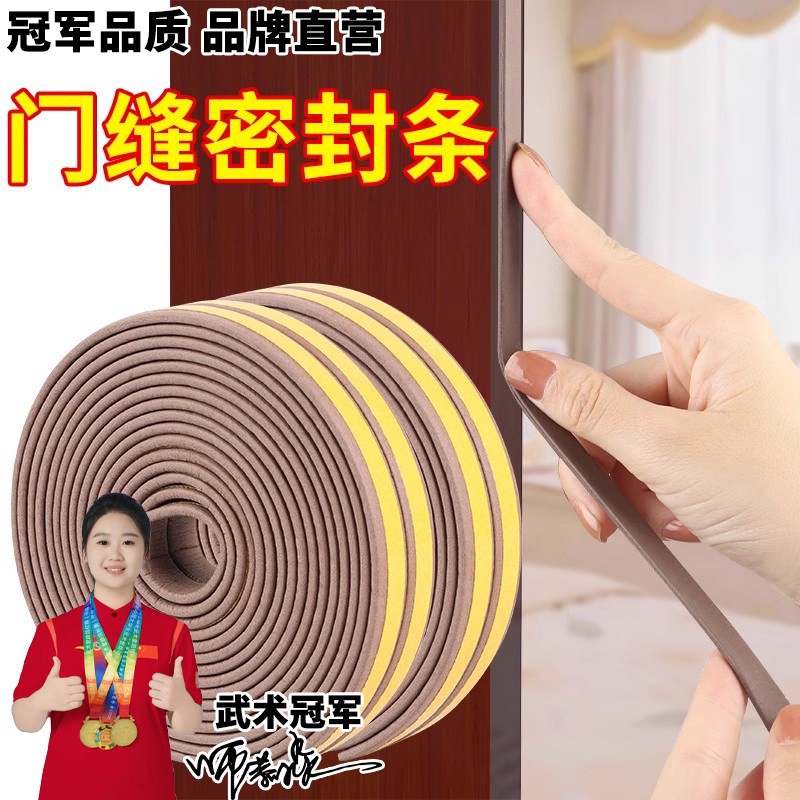 门框门缝关不紧门底缝隙防风条胶条门窗木门隔音门缝贴柜门防尘条,基础建材,密封条,淘宝优惠券,粉丝福利购,淘宝优惠卷