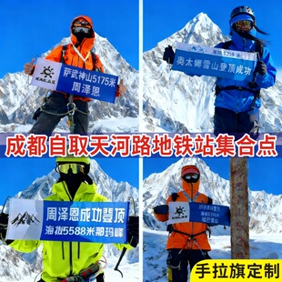 手拉旗定制登山应援手幅接机生日订婚手拉条幅团建手举小横幅定做