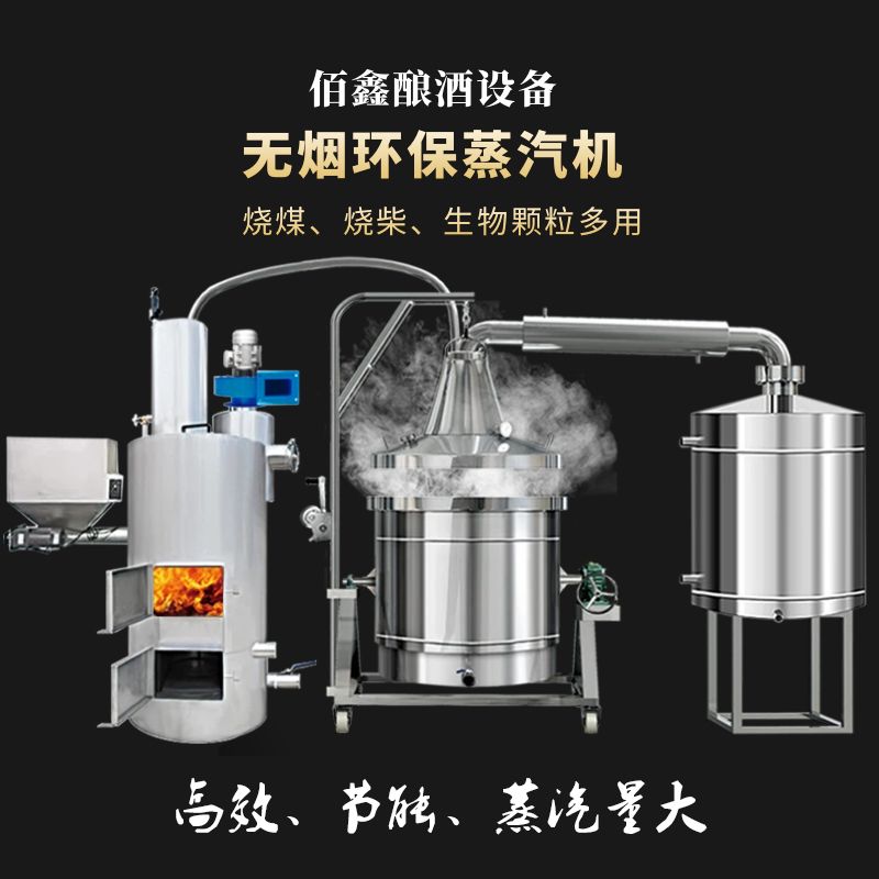 酿酒设备环保锅炉自制蒸酒器电加热蒸酒一体机全套蒸馏设备厂家