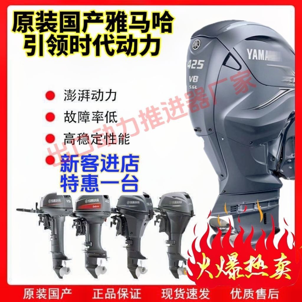 合资水冷雅马哈二四冲程船外机