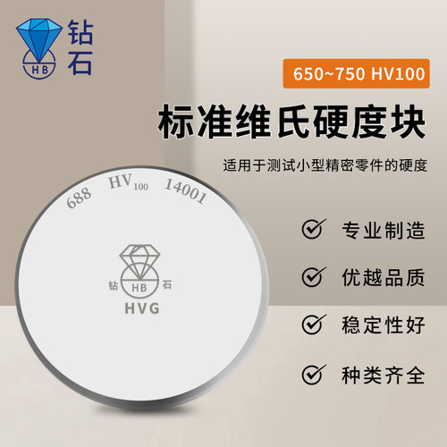 钻石175~250HV2维氏硬度块 175~225HV0.05显微维氏硬度计校准块
