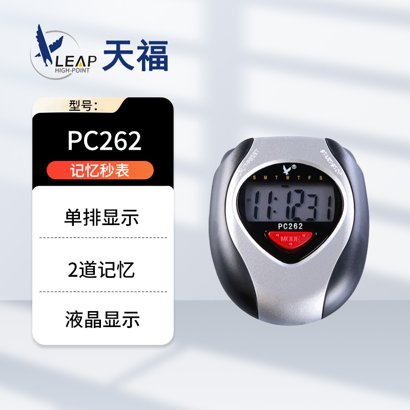 天福PC262比赛计时单排两道