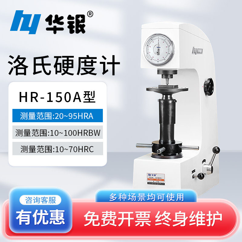 莱州华银洛氏硬度计原厂直发