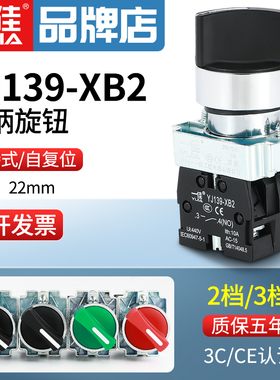 一佳旋钮XB2-10X/21两档31三挡自复位保持圆形选择旋转开关22mm