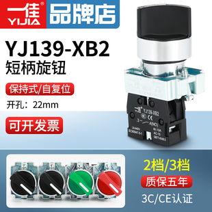 一佳旋钮XB2 21两档31三挡自复位保持圆形选择旋转开关22mm 10X