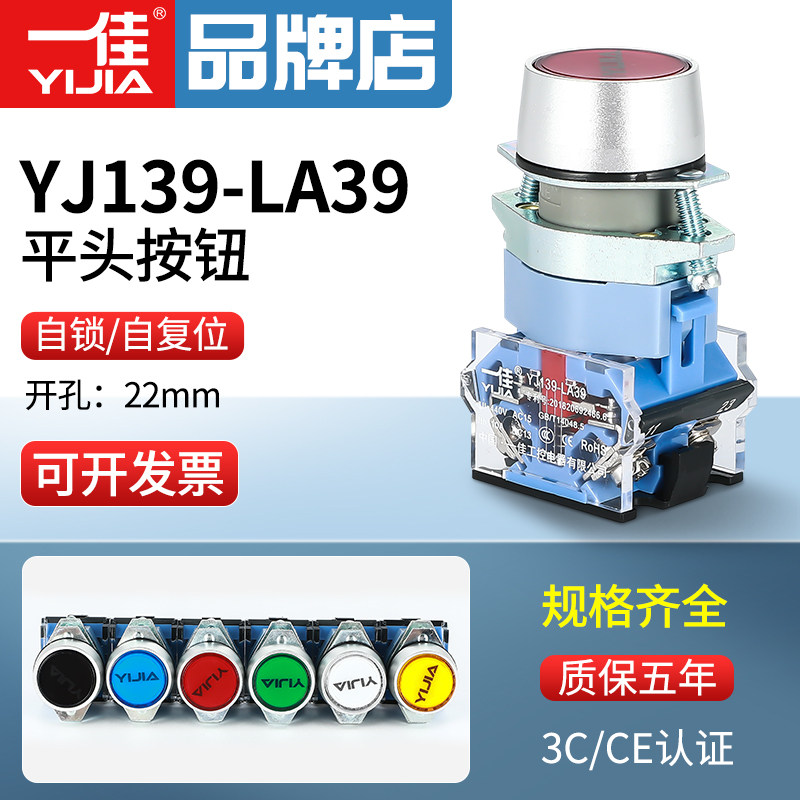 一佳按钮yj139-la39-11bn自复位zs自锁圆形电源启动停止开关22mm