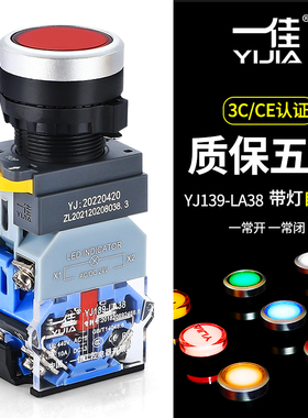 一佳LA38-11DN带灯按钮自复位自锁启动停止圆形红绿电源开关22mm