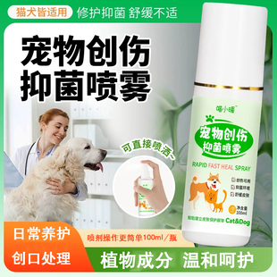 宠物外伤伤口愈合喷剂药猫咪狗狗手术止血防止化脓溃烂去腐生肌散