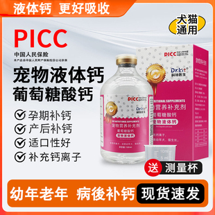 宠物液体钙狗狗猫咪专用狗狗钙片补钙健骨幼犬老年犬生产后营养品