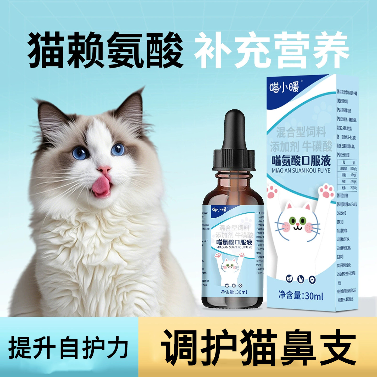赖氨酸猫用营养补充猫咪乳铁蛋白猫口服液提高免疫牛磺酸猫胺鼻支