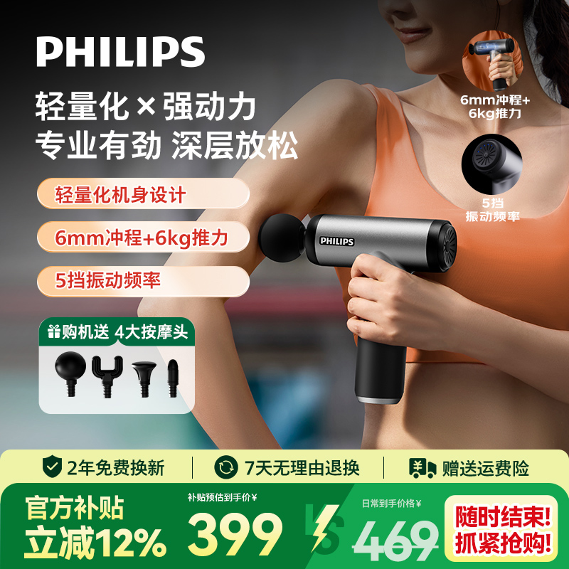 飞利浦筋膜枪迷你mini肌肉按摩器专业肌膜抢电动颈膜枪按摩捶礼物