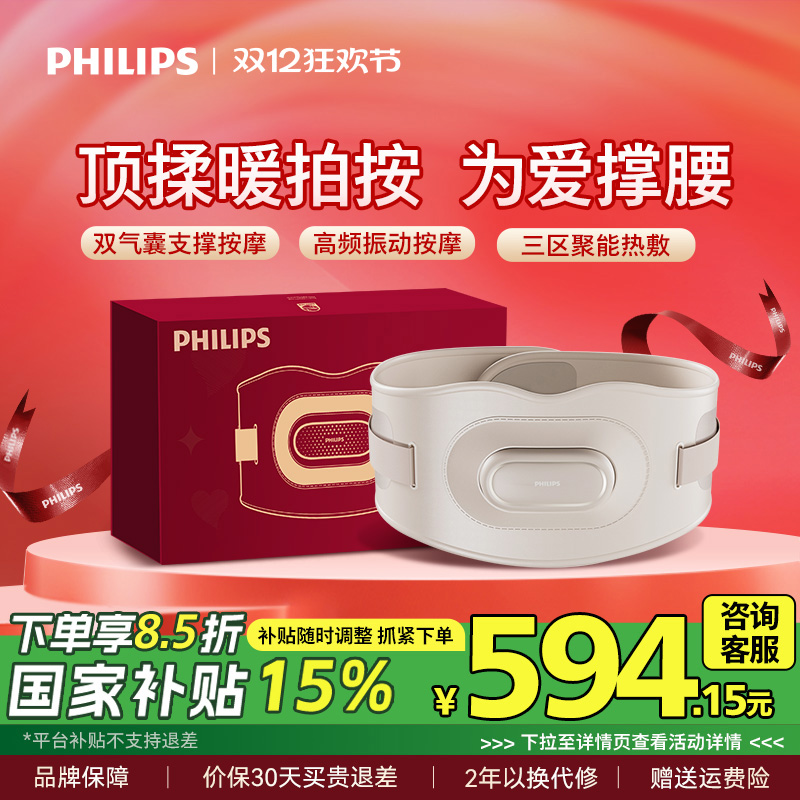 飞利浦撑腰宝顶腰护腰