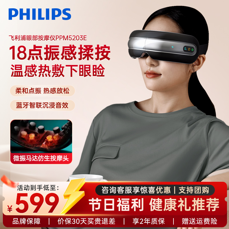 飞利浦眼部按摩仪冰热敷眼罩缓解疲劳降噪助眠蓝牙音乐润眼护眼仪