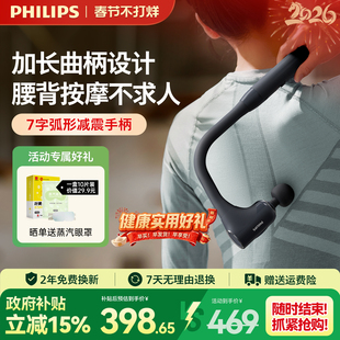 飞利浦不求人筋膜枪全身肌肉按摩器仪颈椎腰背部新年情人节礼物