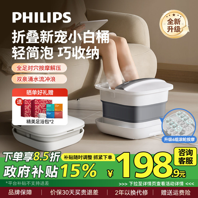 飞利浦泡脚桶加热恒温家用折叠足浴器洗脚盆电动按摩全自动泡脚盆